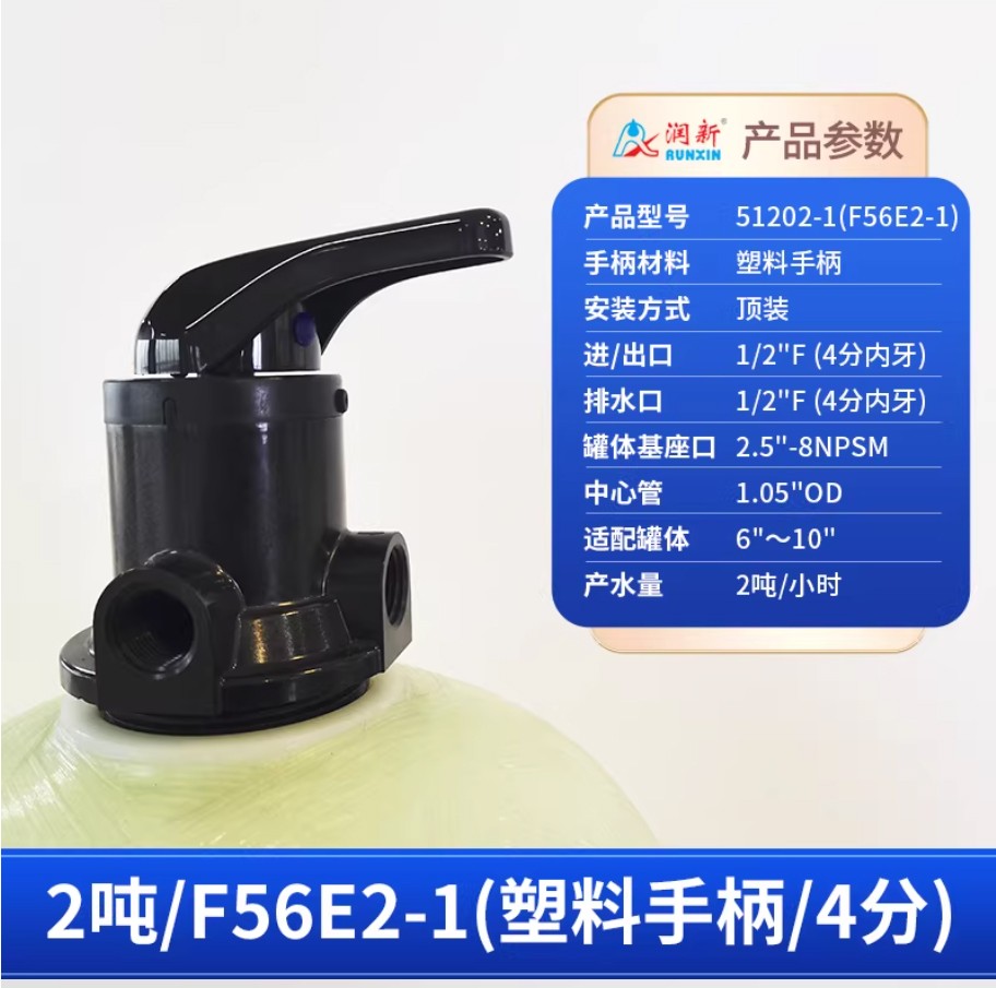 广丰润新手动过滤阀2吨51202-1塑料手柄4分内牙